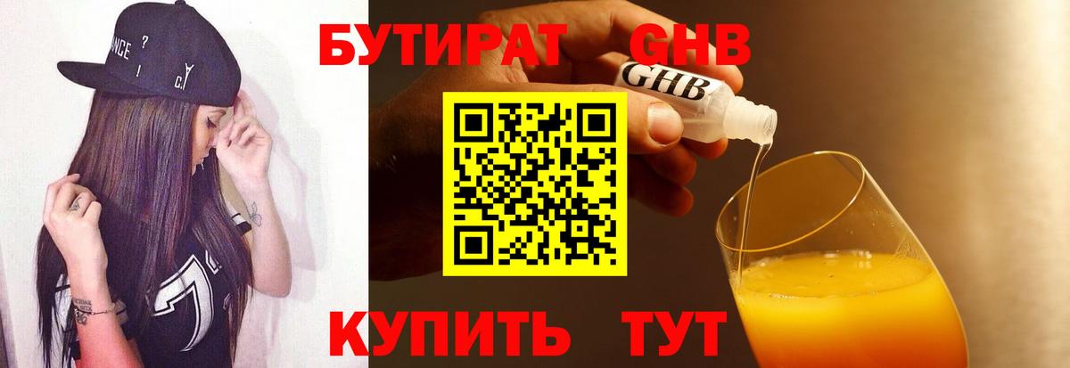 БУТИРАТ оксибутират Гагарин