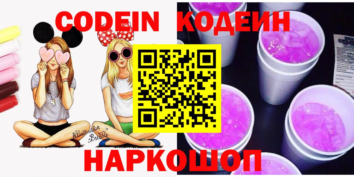 Гагарин  Кодеиновый сироп Lean напиток Lean (лин)  Вход с VPN  Кодеин напиток Lean (лин) 