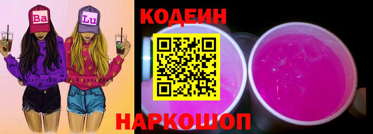 Кодеин напиток Lean (лин) Гагарин