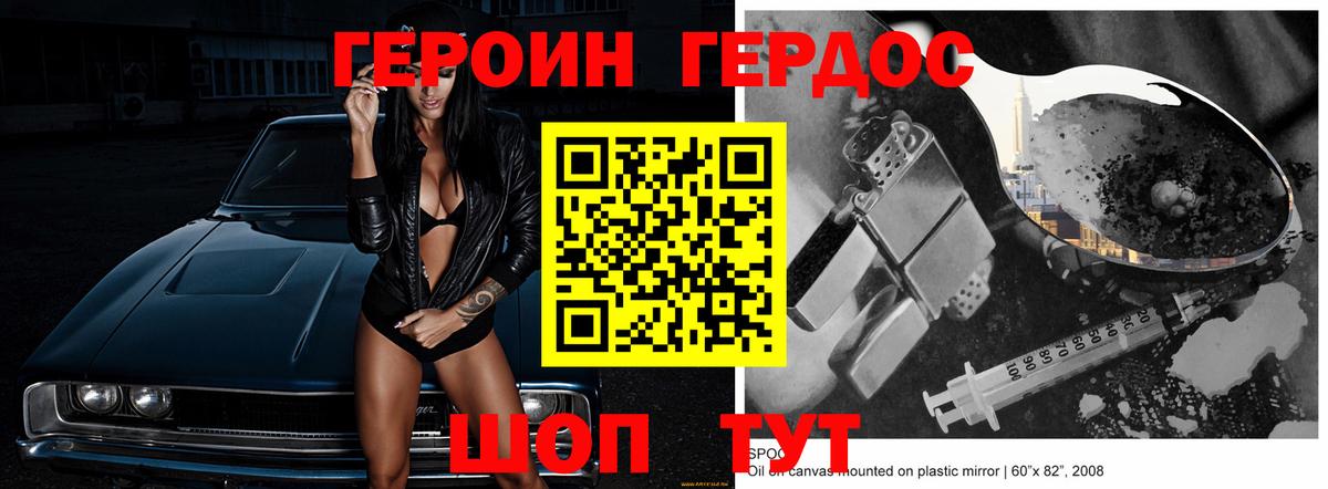 ГЕРОИН белый Гагарин