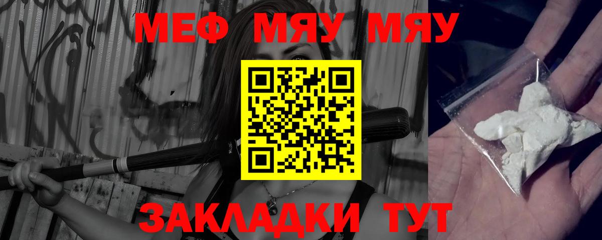 Меф мяу мяу  Гагарин